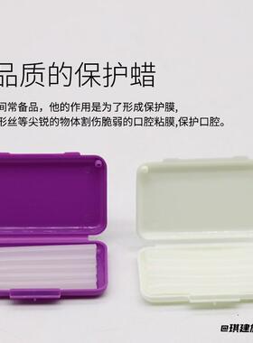 口腔保护蜡牙套蜡水果味牙齿