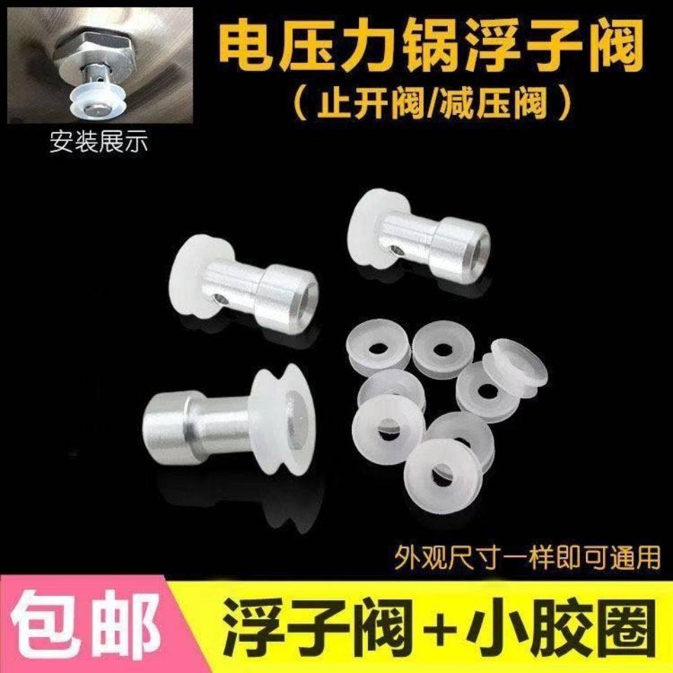 煲上盖阀门浮子阀组合配件通用电压力锅高压锅高压锅盖零配件,淘宝优惠券,粉丝福利购,淘宝优惠卷