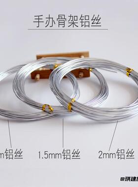 diy配件玩偶DIY铝线铁丝线盆景