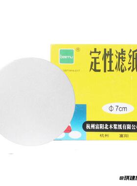 过滤纸实验试纸教具慢速定性滤纸