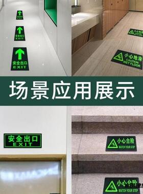 安全出口指示牌夜光地贴紧急逃生