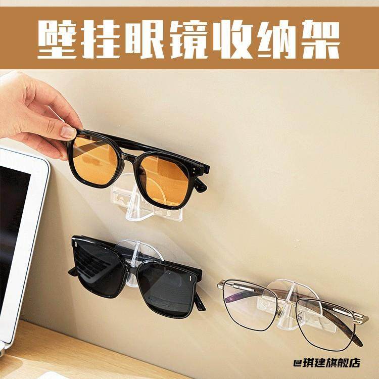 创意眼镜收纳架货架免打孔纯色太阳镜壁挂装饰透明高级感实用墨镜,淘宝优惠券,粉丝福利购,淘宝优惠卷