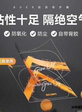 乒乓球拍保护膜涩套胶面防尘水