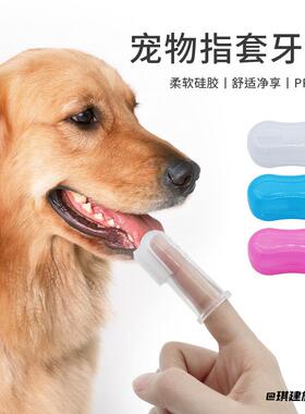 狗狗指套柔软刷牙便捷通用手指套
