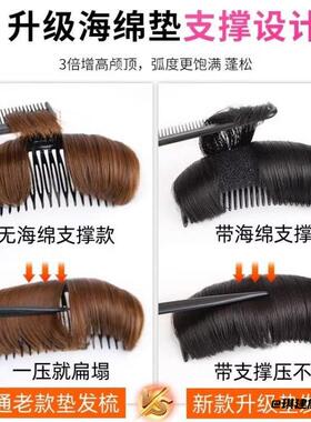短发垫高插发梳隐形盘发增高刘海