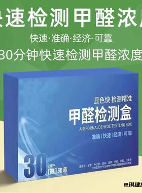 准确室内方便甲醛自检盒测试仪器