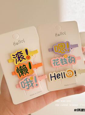 趣味搞怪文字发夹前额碎发刘海夹