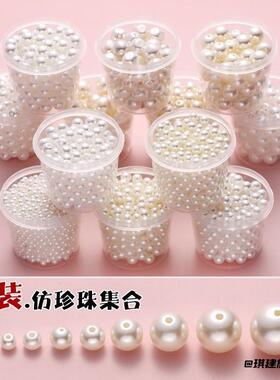 极光仿珍珠散珠带孔diy材料手工