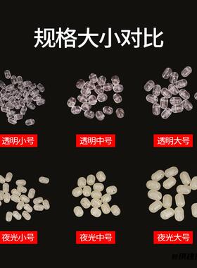 夜光十字挡豆连接器垂钓堵头透明