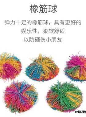 儿童毽子皮筋球学生感统训练器
