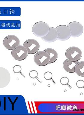 磁性创意58MM开瓶器吧唧啤酒瓶
