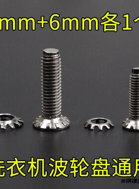 不锈钢洗衣机底盘固定螺丝带防滑