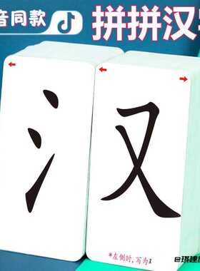 拼拼识字组合卡片儿童偏旁部首