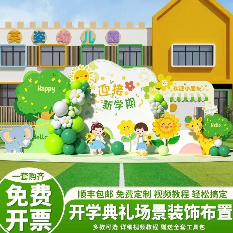 2026幼儿园小学开学场景布置装饰学校欢迎仪式感教室气球背景kt板,淘宝优惠券,粉丝福利购,淘宝优惠卷