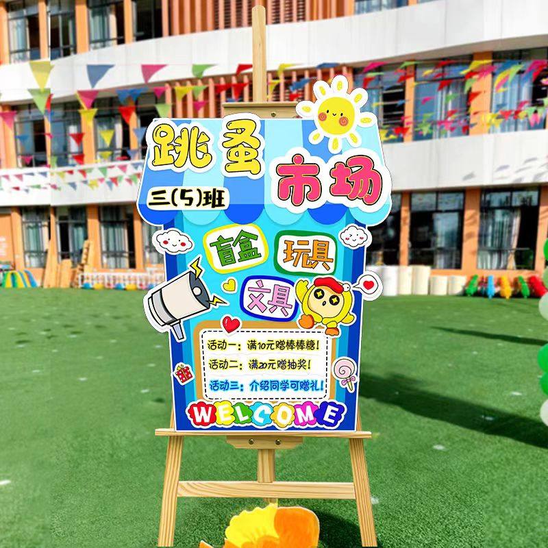 幼儿园儿童跳蚤市场爱心义卖摊位牌六一布置装饰DIY网红海报KT板,淘宝优惠券,粉丝福利购,淘宝优惠卷
