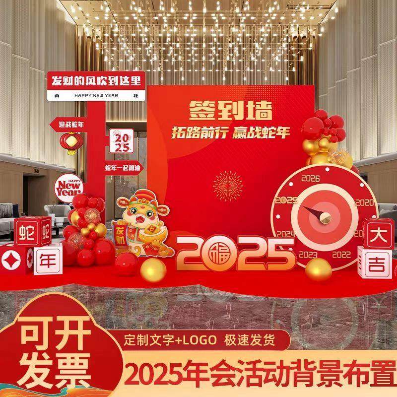 2026公司年会现场布置新年商场银行开门红kt板氛围装饰背景墙定制,淘宝优惠券,粉丝福利购,淘宝优惠卷