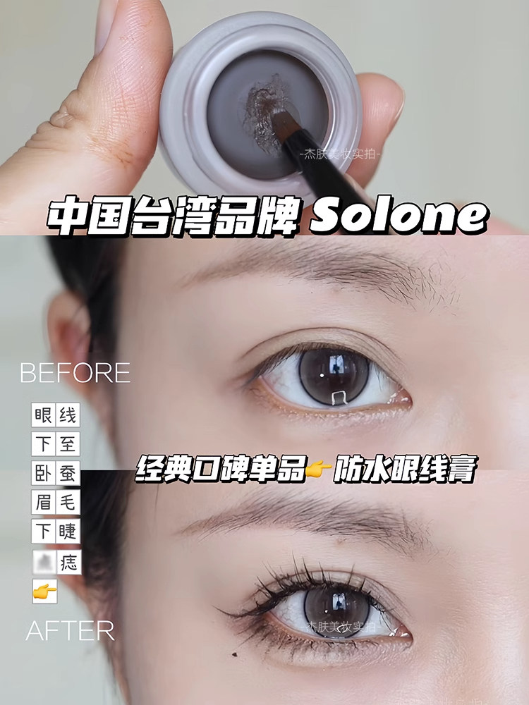 solone眼线膏 不晕染防水眉膏速干彩色不晕妆棕色黑色 送专用笔刷,淘宝优惠券,粉丝福利购,淘宝优惠卷