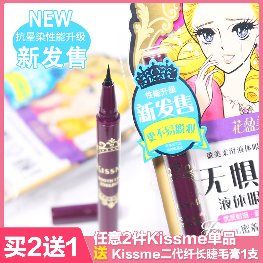 日本KISSME/奇士美 眼線液筆夢幻防水防淚汗持久不易暈染正品棕色