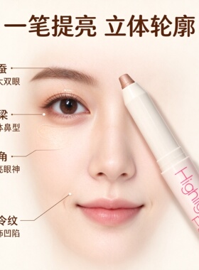 倩诗丽高光提亮遮瑕笔棒