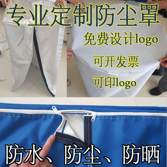 机器设备防尘罩仪器家具户外防雨保护盖布防尘桌椅家具盖巾防水罩
