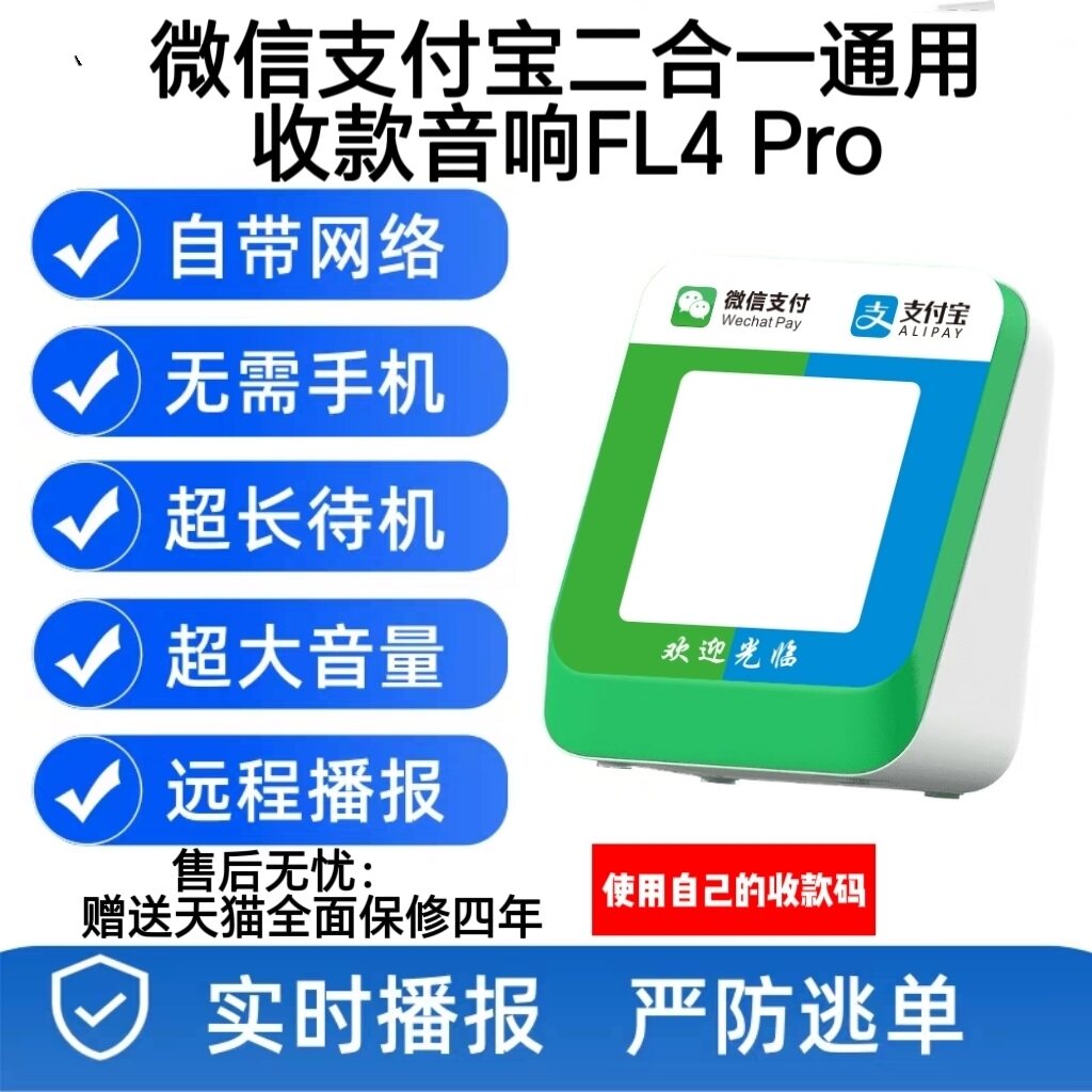 微信收款音响F1官方二维码收款语音播报器自带4G流量无需手机