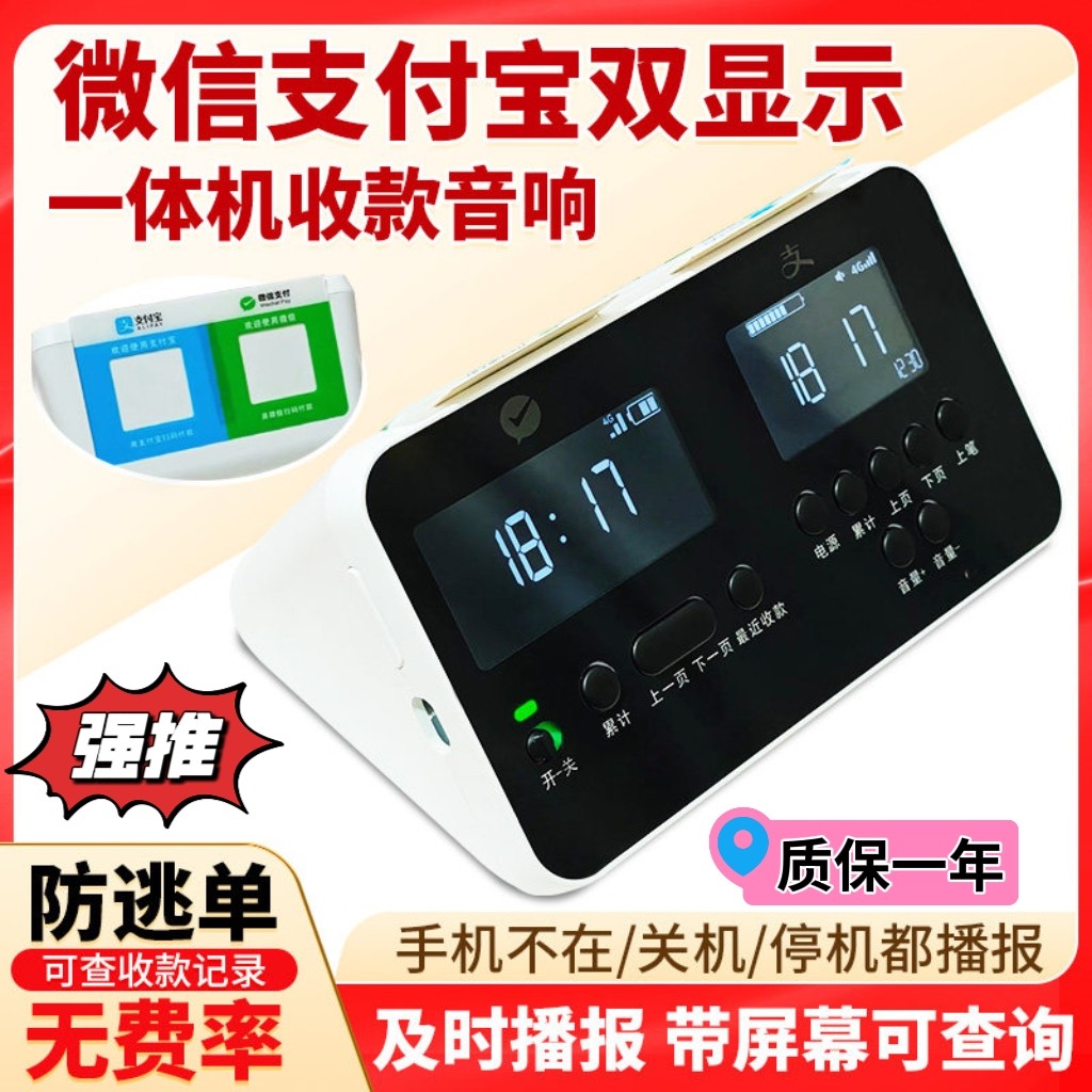 微信支付宝收款语音播报器二合一收款码音响带防逃单大声无需蓝牙