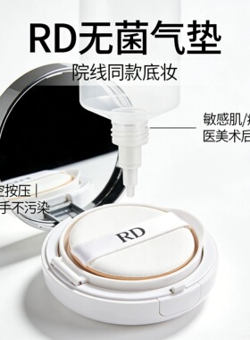 韩国RD水光气垫养肤保湿遮瑕提亮