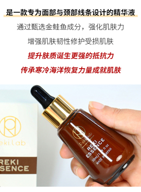 日本rekilab金鲑鱼修复紧致抗衰