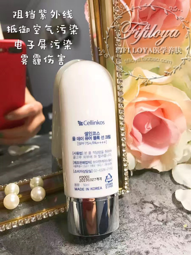 PA SPF75 隔离 脐带雪干细胞院线保湿修护防晒霜 cellinkos 韩国 PA SPF75 隔离 脐带雪干细胞院线保湿修护防晒霜 cellinkos 韩国