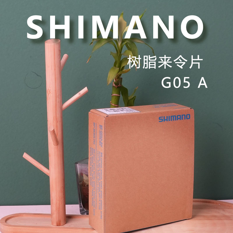 SHIMANO禧玛诺B05S树脂来令片J04C系列碟刹夹板G05A合金刹车夹器-图3