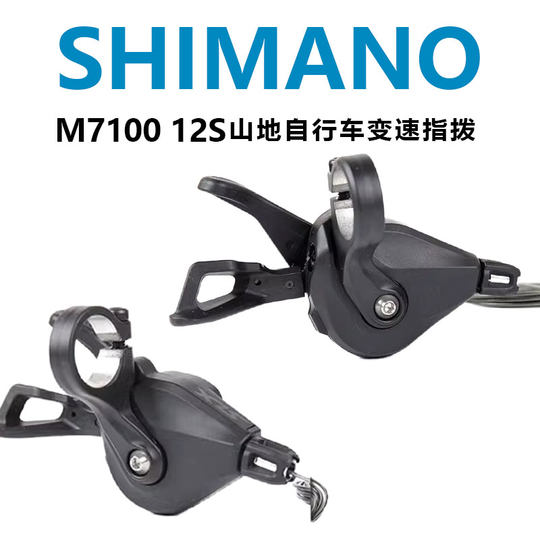 SHIMANO SLXM9100M8100M7100M6100山地自行车左右指拨2×12速变速