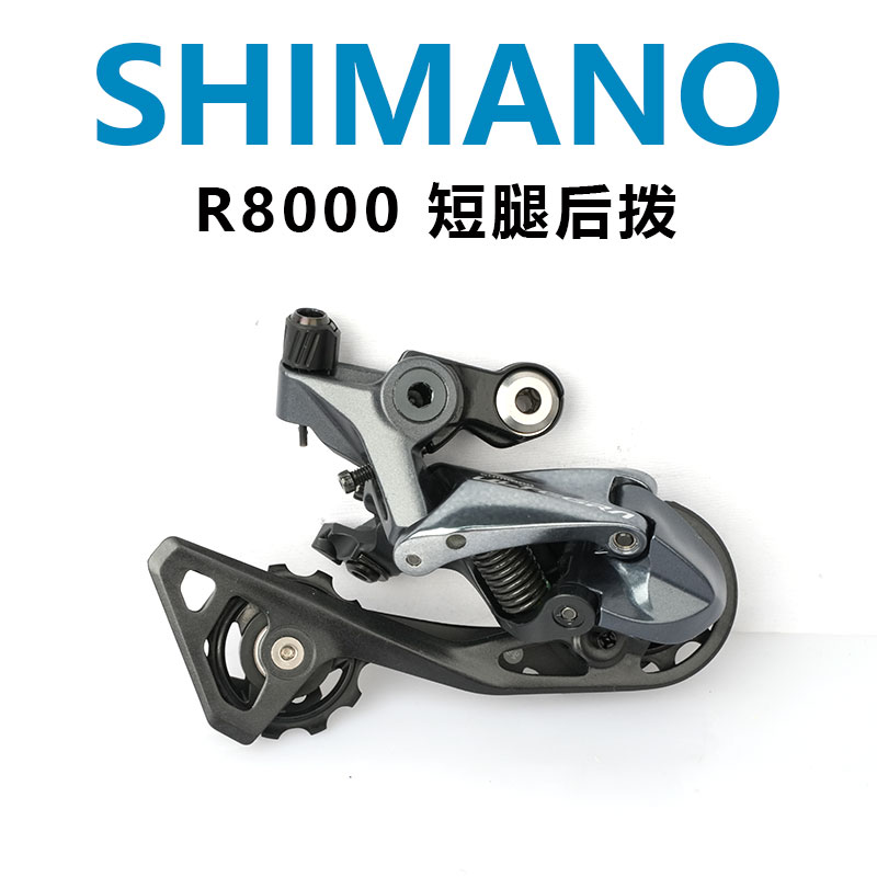 SHIMANO禧玛诺UT105 R7100 R7000 R8000短腿中长腿公路自行车后拨-图0