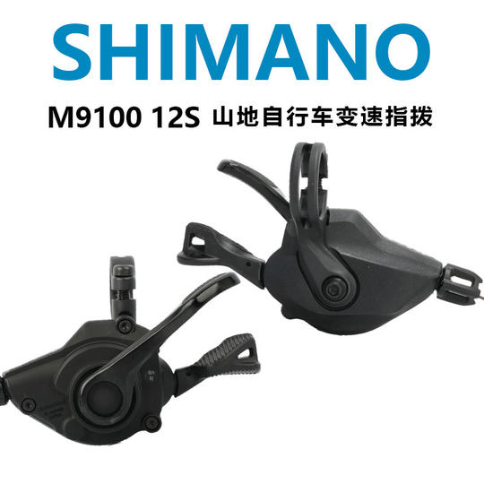 SHIMANO SLXM9100M8100M7100M6100山地自行车左右指拨2×12速变速