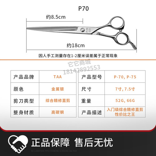 台湾taa它它7.5寸P-75直剪精修剪宠物美容剪刀P-70宠物店专用 - 图0
