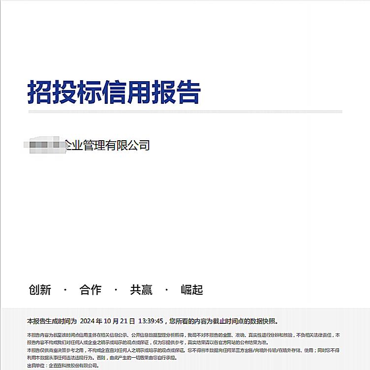 企查查专业版企业信用报告招投标信用报告股权穿透关联方认定报告 - 图0