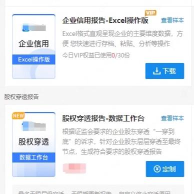 企查查专业版企业信用报告招投标信用报告股权穿透关联方认定报告 - 图2