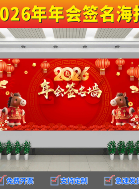 企业学校年会签到处许愿墙许愿树