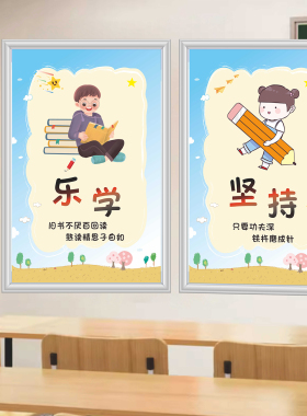 励志文字装饰挂画学校教室墙面