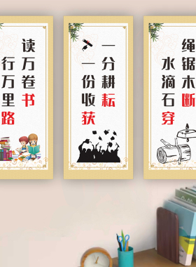 小学初中高中学习励志标语墙贴