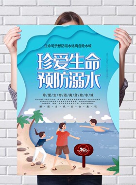 防溺水墙贴中小学生安全教育海报