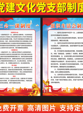 党建文化党支部制度牌入党誓词画