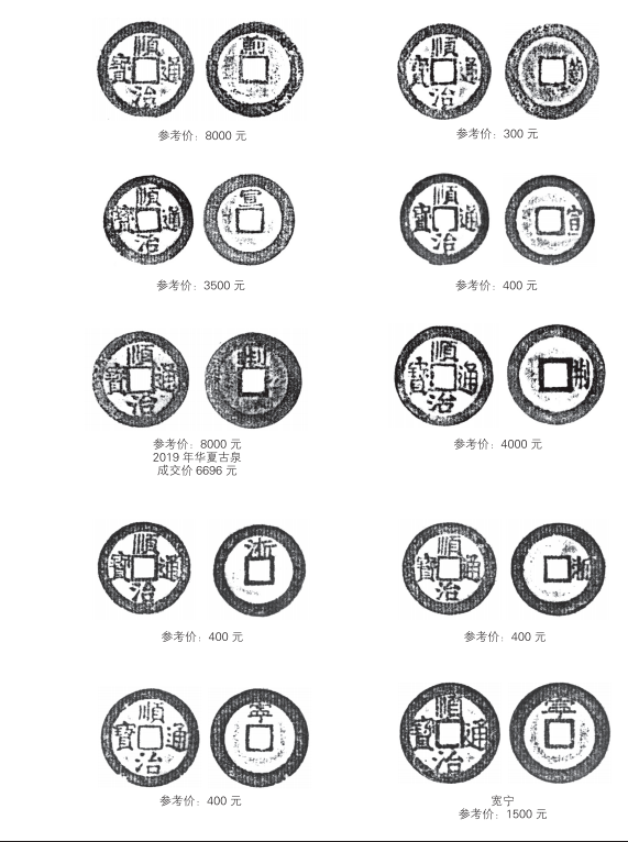 【现货一印】2024版《新编华夏古泉图录》  中国古代钱币铸造历史钱文存世量与市场价格等方面内容，具有较强实用性和价格参考. - 图0