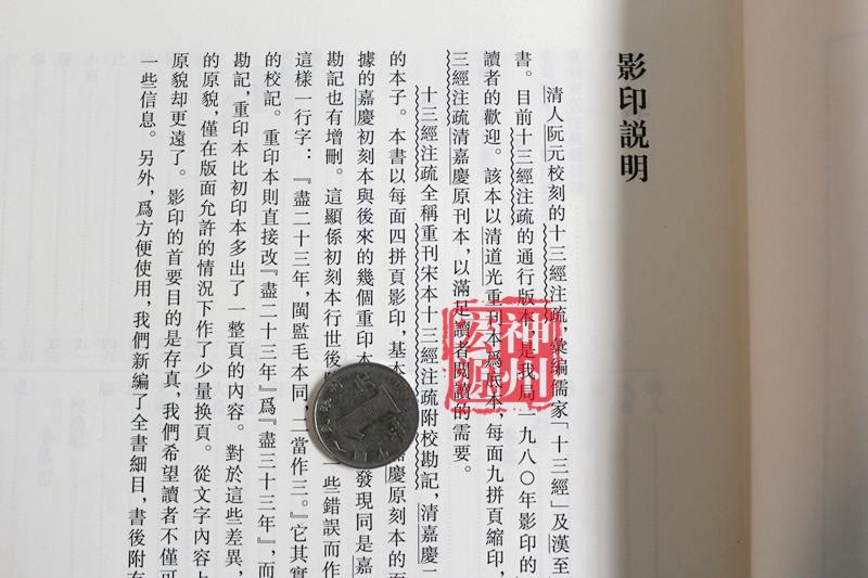 正版 十三经注疏清嘉庆刊本 全五册 另荐周易尚书诗经周礼仪礼左传论语孝经尔雅孟子十三部书的汉魏古注与唐宋人疏解中华书局