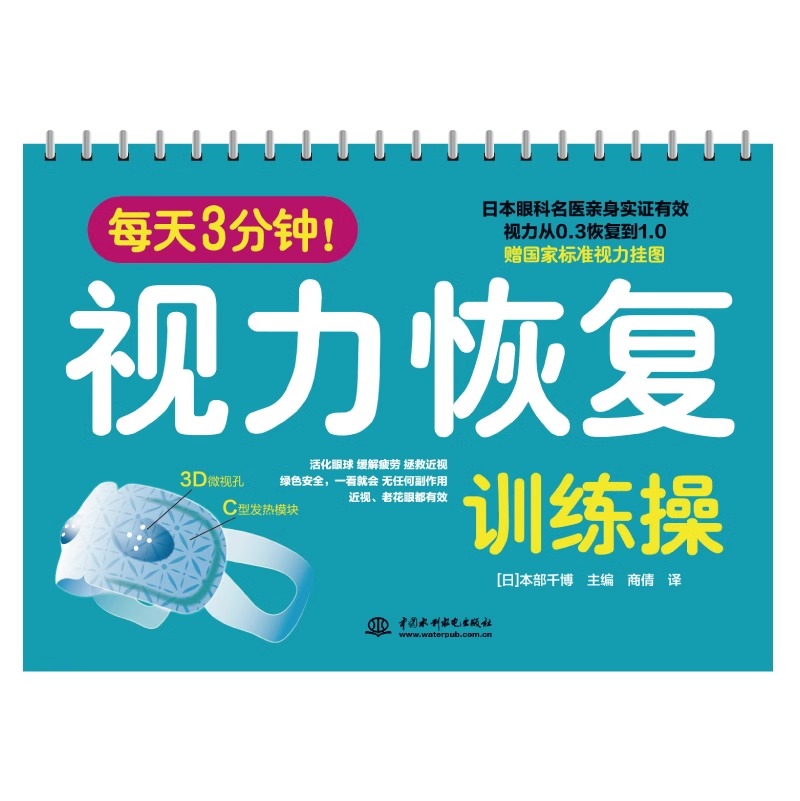 正版每天3分钟视力恢复训练图操恢复视力验光眼科书籍实用眼科学视觉训练原理方法视力自然恢复保健书拒绝近视赠标准视力挂图 - 图3