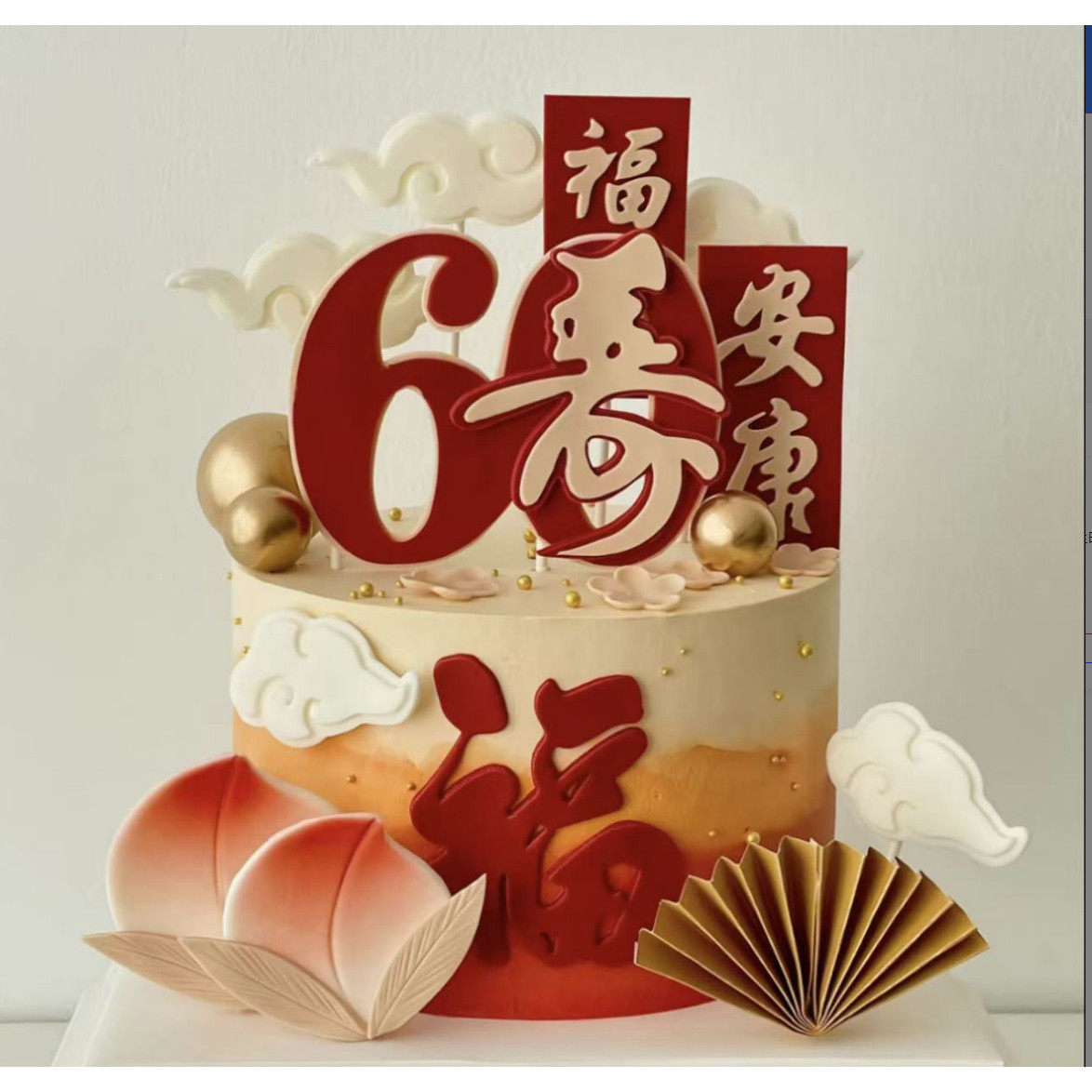 糖堡森林中国风祝寿翻糖切模50-60-70-80岁寿字寿星老人蛋糕模具,淘宝优惠券,粉丝福利购,淘宝优惠卷