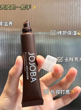 jojoba荷荷巴油润唇膏淡化唇纹