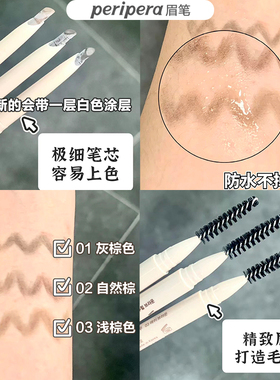 韩国peripera菲丽菲拉砍刀眉笔