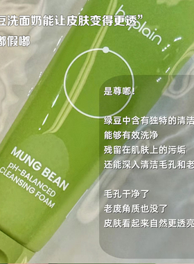 韩国beplain绿豆洗面奶深层清洁
