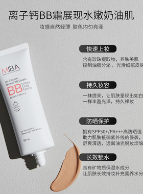 韩国MIBA蜜芭BB霜离子钙自然不脱妆提亮遮瑕控油持久粉底液50ml