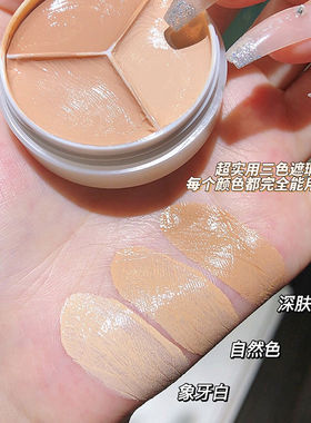 送刷子化妆师专用三色遮瑕膏